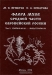 Флора мхов средней части европейской России. Том 2. Fontinalaceae — Amblystegiaceae