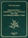 Род полевица (Agrostis L., сем. Poaceae) России и сопредельных стран