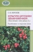 Культура брусники обыкновенной (Vaccinium vitis-idaea L.). Проблемы и перспективы