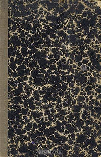 Ю. Н. Вагнер / Начальный курс природоведения. Часть 2. Растения / Киев, 1910 год. Издание Пироговского Товарищества, типография С. Г. ...