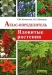 Ядовитые растения. Атлас-определитель