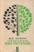 Целебные яды растений Целебные яды растений / Издание 1974 года. Сохранность отличная. Настоящее издание дополнено новыми материалами, полученными наукой о фитонцидах за последние годы. Книга рассчитана на широкий круг читателей, но особенно полезной она будет специалистам сельского и лесного хозяйства, биологам, врачам, работникам пищевой пром